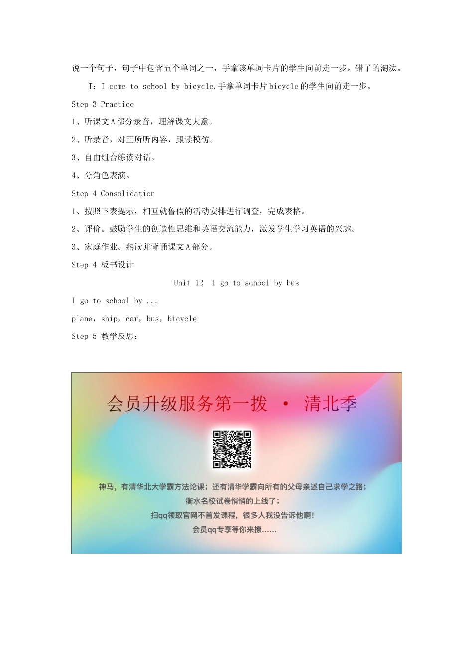 春三年级英语下册 Unit 12 I go to school by bus教案 湘少版（三起）-湘少版小学三年级下册英语教案_第2页