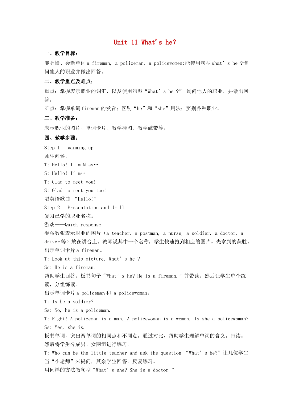 春三年级英语下册 Unit 11 What's he教案 湘少版（三起）-湘少版小学三年级下册英语教案_第1页