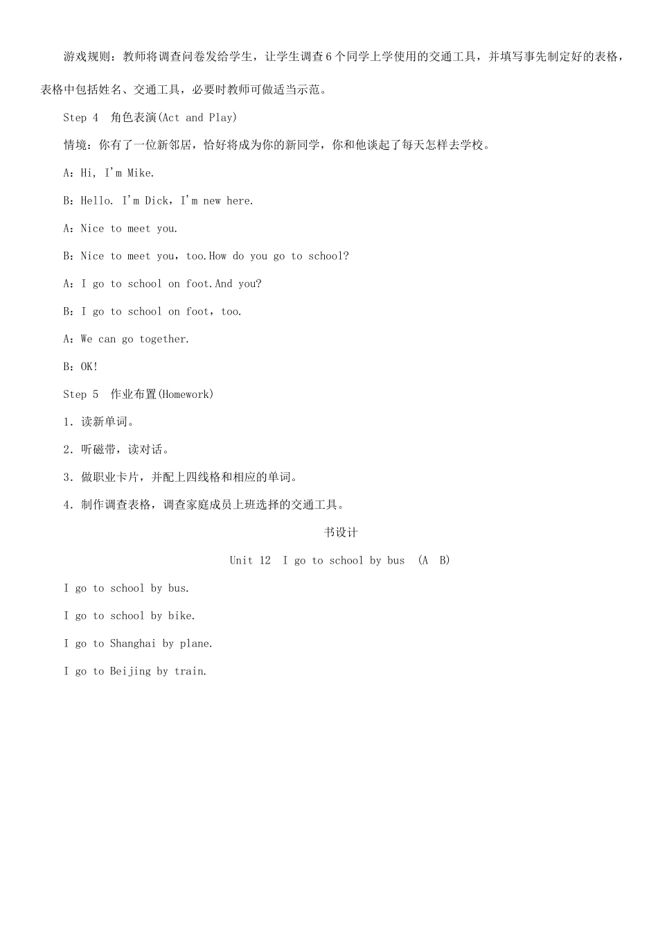 春三年级英语下册 Unit 12 I go to school by bus第1课时 A B教案 湘少版-湘少版小学三年级下册英语教案_第3页