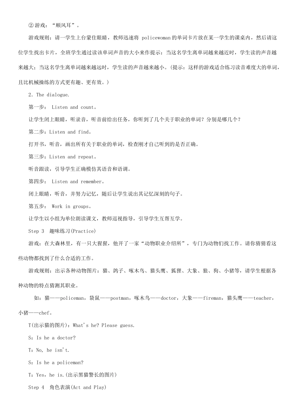 春三年级英语下册 Unit 11 What's he第1课时 A B教案 湘少版-湘少版小学三年级下册英语教案_第3页