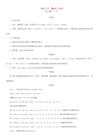 春三年级英语下册 Unit 11 What's he第1课时 A B教案 湘少版-湘少版小学三年级下册英语教案