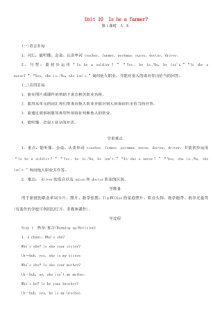 春三年级英语下册 Unit 10 Is he a farmer第1课时 A B教案 湘少版-湘少版小学三年级下册英语教案