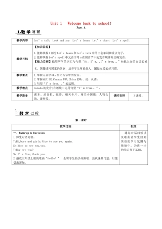 春三年级英语下册 Unit 1 Welcome back to school教案（一） 人教PEP版-人教PEP小学三年级下册英语教案