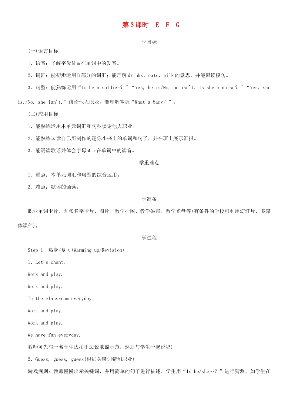 春三年级英语下册 Unit 10 Is he a farmer第3课时 E F G教案 湘少版-湘少版小学三年级下册英语教案_第1页