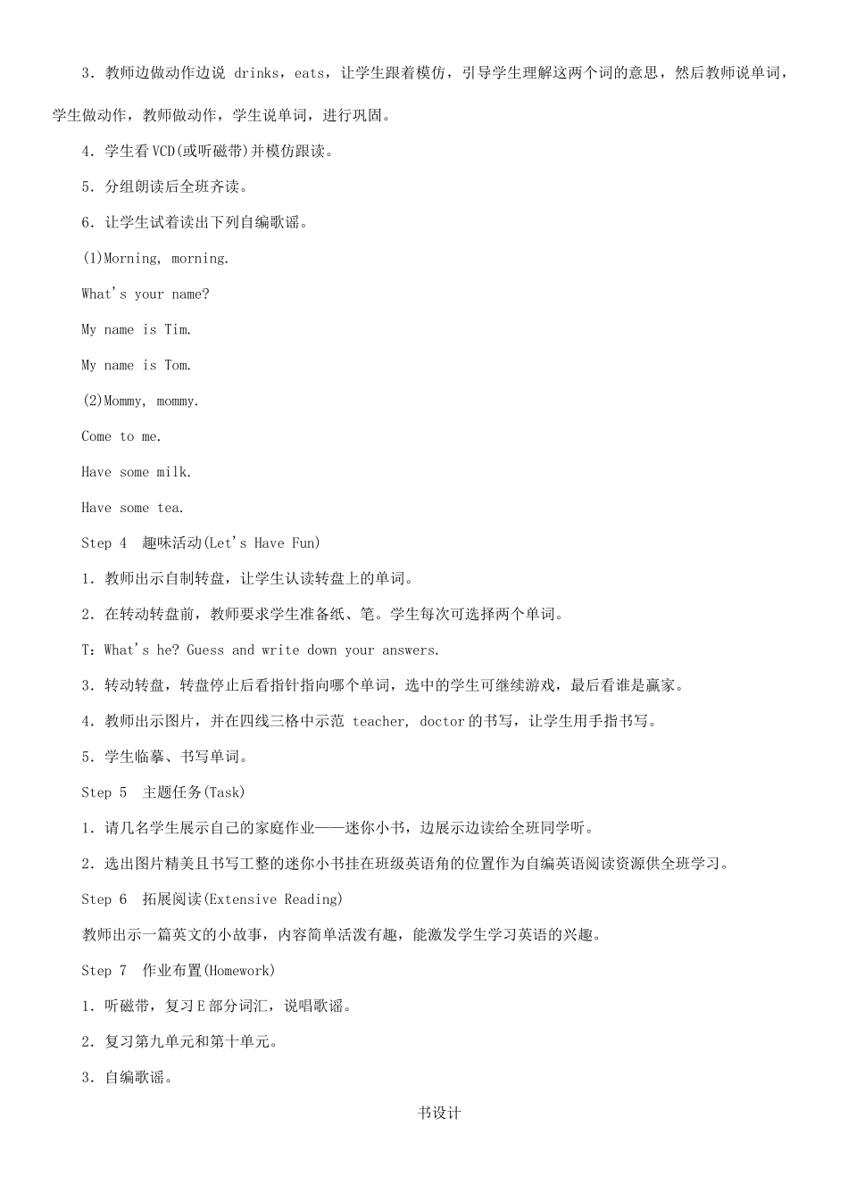 春三年级英语下册 Unit 10 Is he a farmer第3课时 E F G教案 湘少版-湘少版小学三年级下册英语教案_第3页