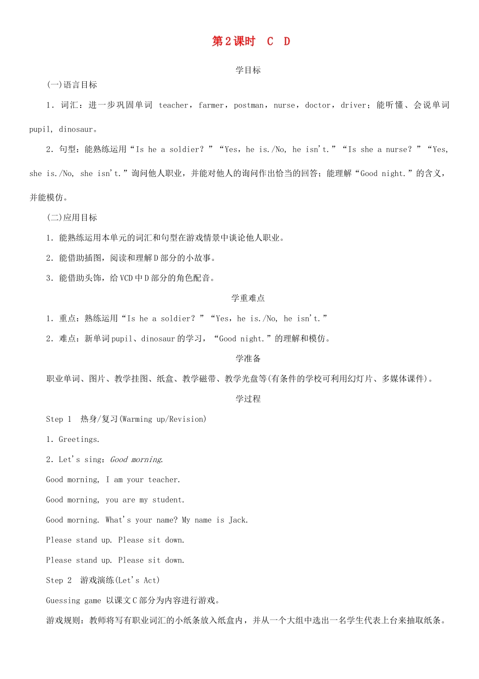 春三年级英语下册 Unit 10 Is he a farmer第2课时 C D教案 湘少版-湘少版小学三年级下册英语教案_第1页