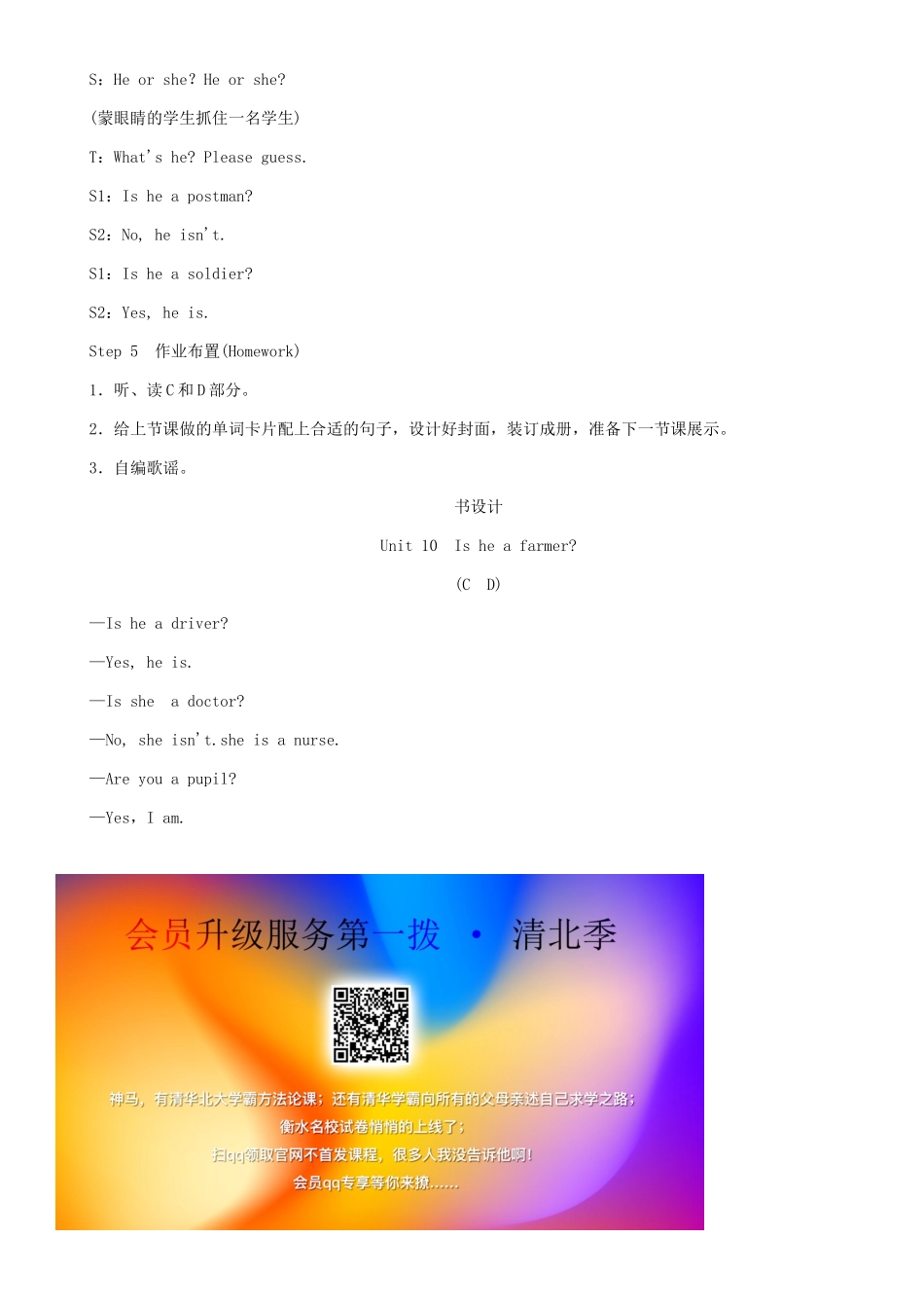 春三年级英语下册 Unit 10 Is he a farmer第2课时 C D教案 湘少版-湘少版小学三年级下册英语教案_第3页