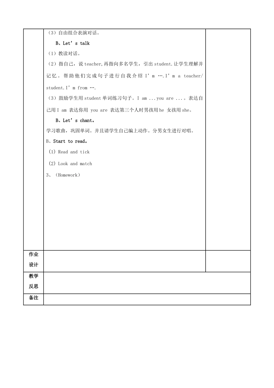春三年级英语下册 Unit 1 Welcome back to school B let’s talk  let’s learn教案 人教PEP版-人教PEP小学三年级下册英语教案_第2页