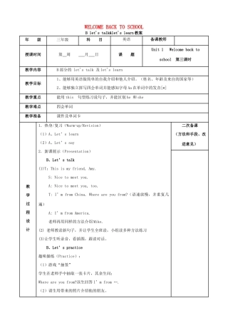 春三年级英语下册 Unit 1 Welcome back to school B let’s talk  let’s learn教案 人教PEP版-人教PEP小学三年级下册英语教案
