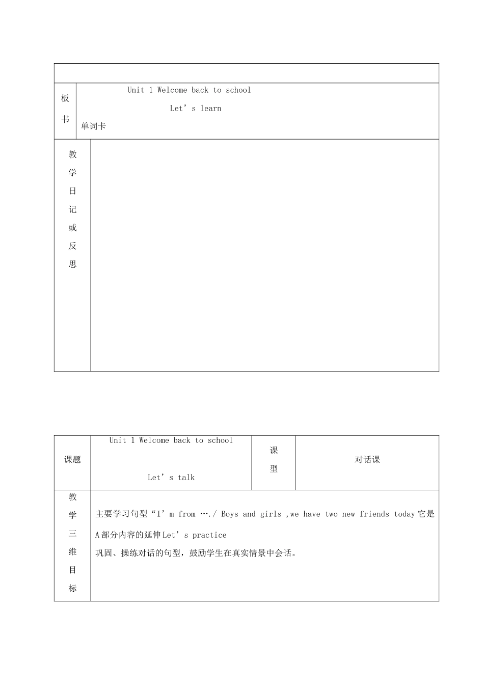 春三年级英语下册 Unit 1 Welcome back to school教案（三） 人教PEP版-人教PEP小学三年级下册英语教案_第3页