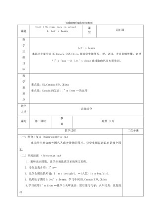 春三年级英语下册 Unit 1 Welcome back to school教案（三） 人教PEP版-人教PEP小学三年级下册英语教案