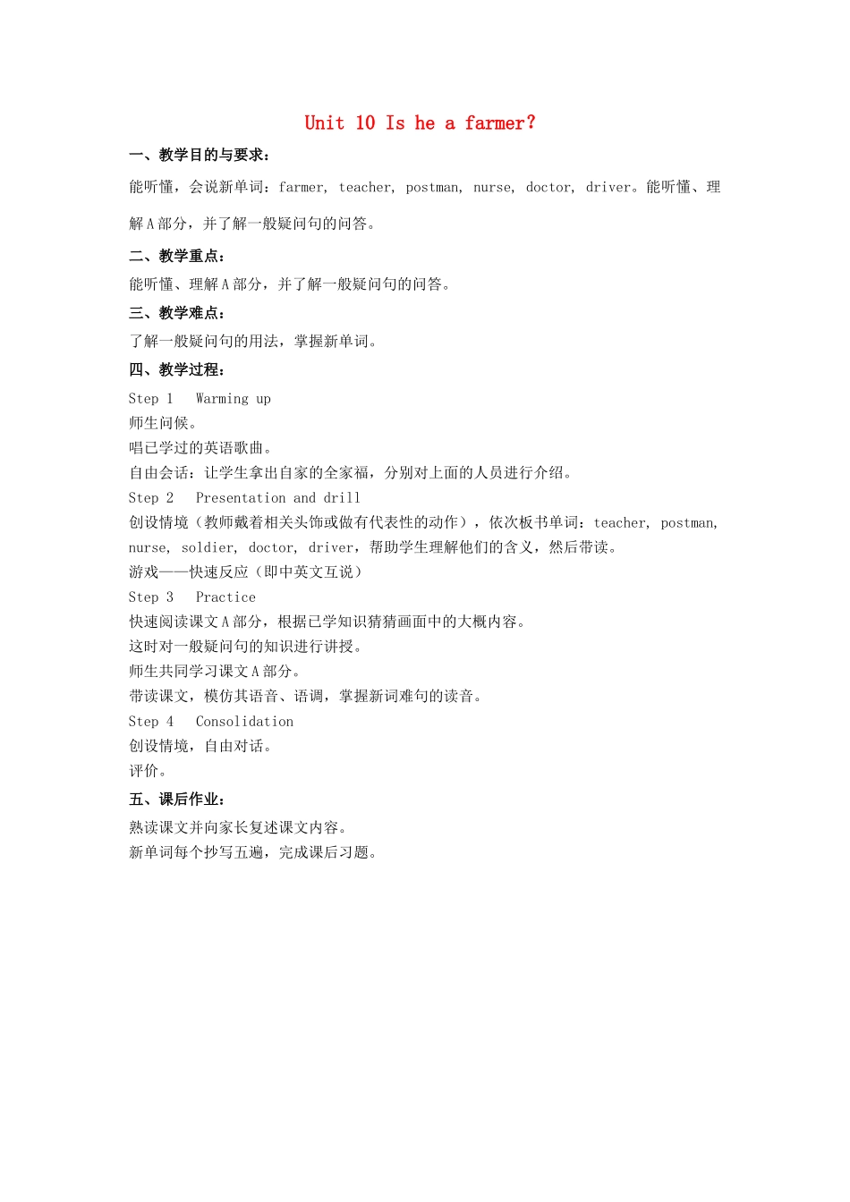 春三年级英语下册 Unit 10 Is he a farmer教案 湘少版（三起）-湘少版小学三年级下册英语教案_第1页