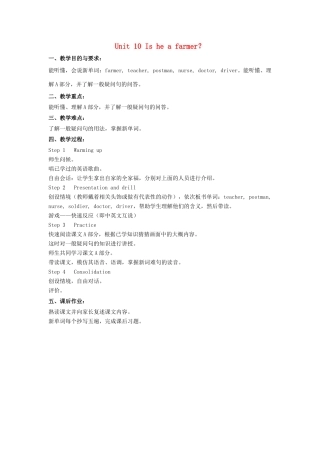 春三年级英语下册 Unit 10 Is he a farmer教案 湘少版（三起）-湘少版小学三年级下册英语教案