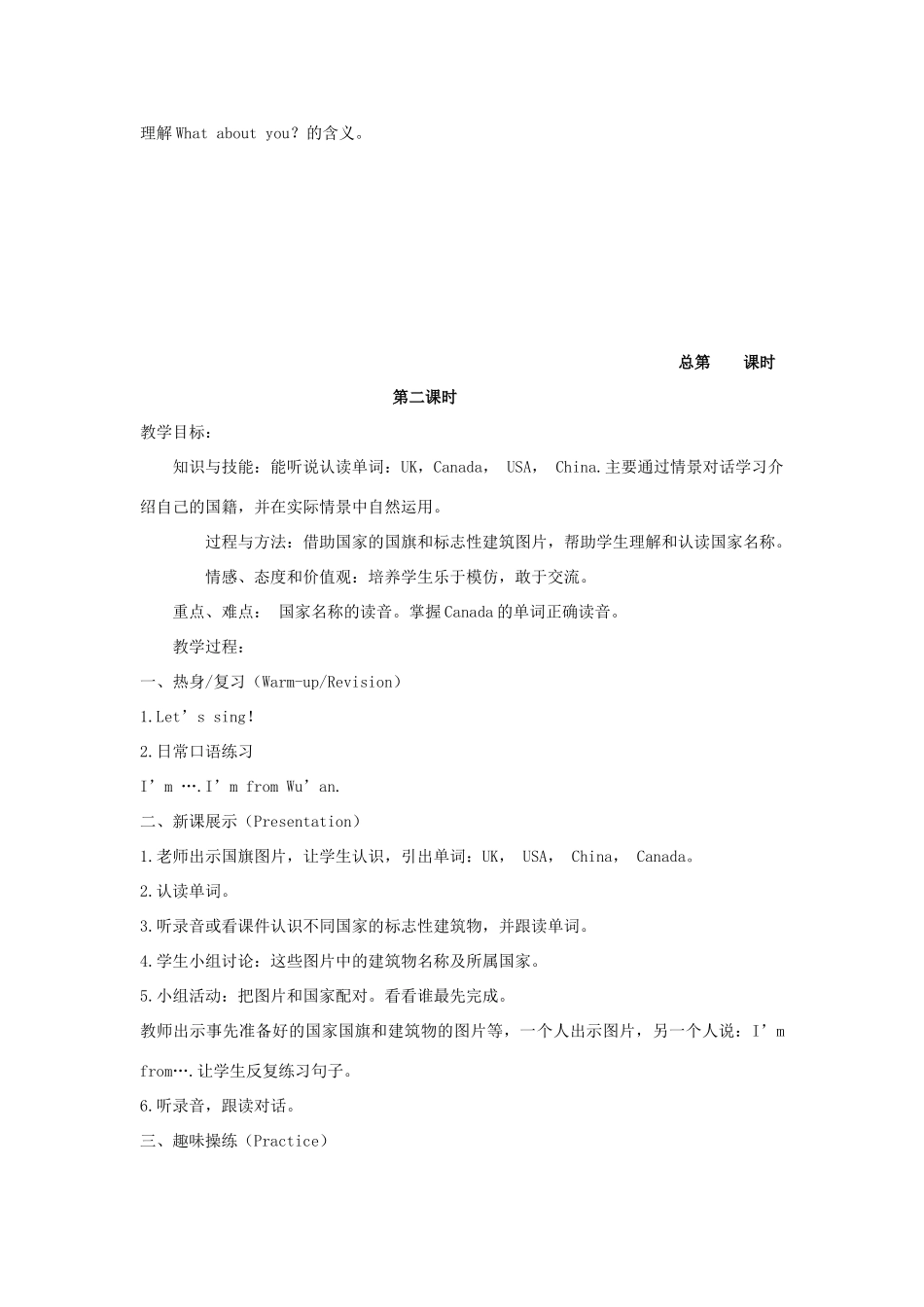 春三年级英语下册 Unit 1 Welcome back to school教案（二） 人教PEP版-人教PEP小学三年级下册英语教案_第2页