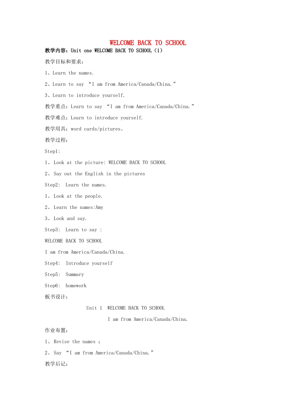 春三年级英语下册 Unit 1 Welcome back to school教案 人教PEP版-人教PEP小学三年级下册英语教案_第1页