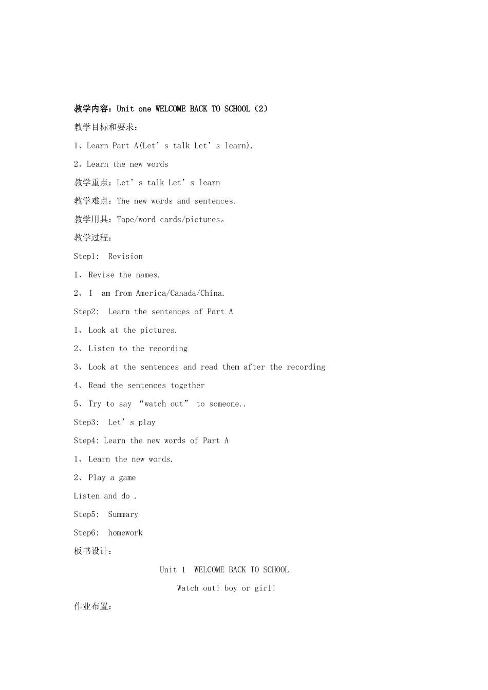 春三年级英语下册 Unit 1 Welcome back to school教案 人教PEP版-人教PEP小学三年级下册英语教案_第2页