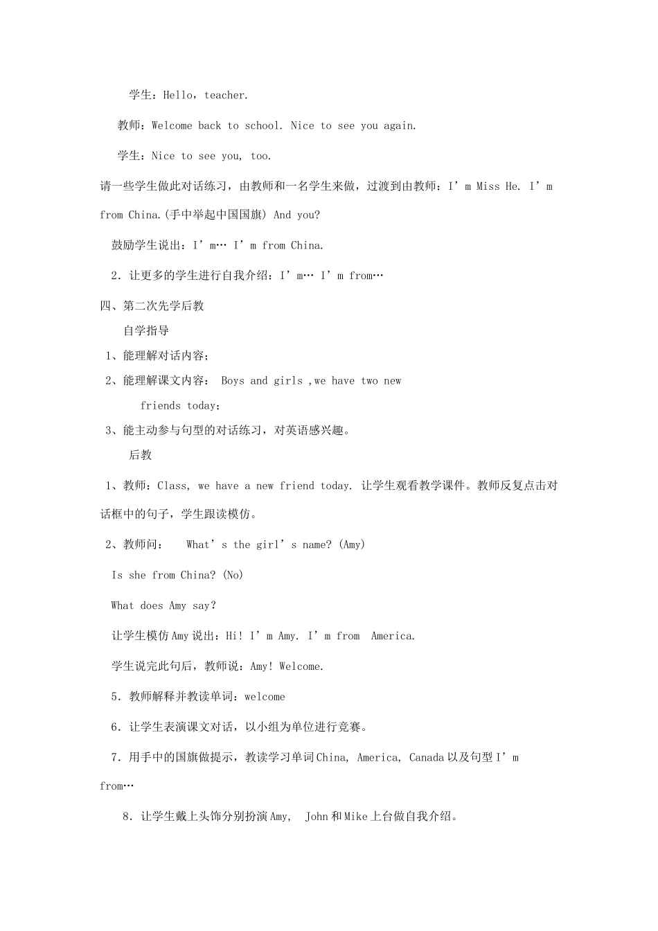 春三年级英语下册 Unit 1 Welcome back to school教案（四） 人教PEP版-人教PEP小学三年级下册英语教案_第2页