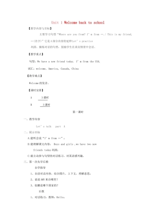 春三年级英语下册 Unit 1 Welcome back to school教案（四） 人教PEP版-人教PEP小学三年级下册英语教案