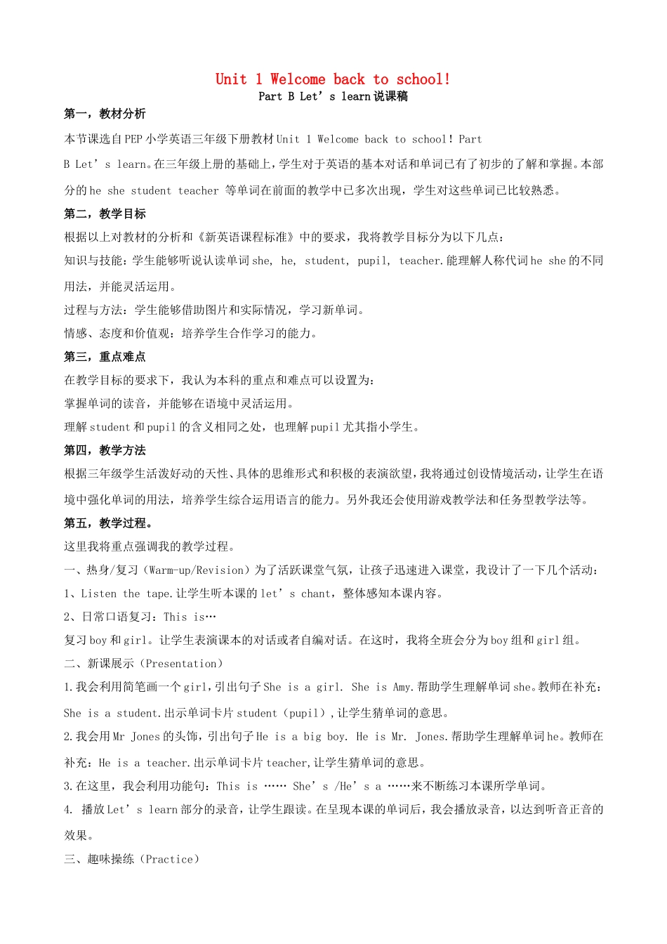 春三年级英语下册 Unit 1 Welcome back to school B Let’s learn说课稿 人教PEP版-人教PEP小学三年级下册英语教案_第1页