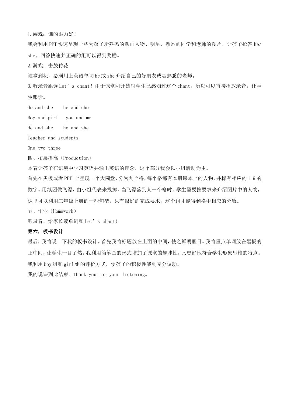 春三年级英语下册 Unit 1 Welcome back to school B Let’s learn说课稿 人教PEP版-人教PEP小学三年级下册英语教案_第2页