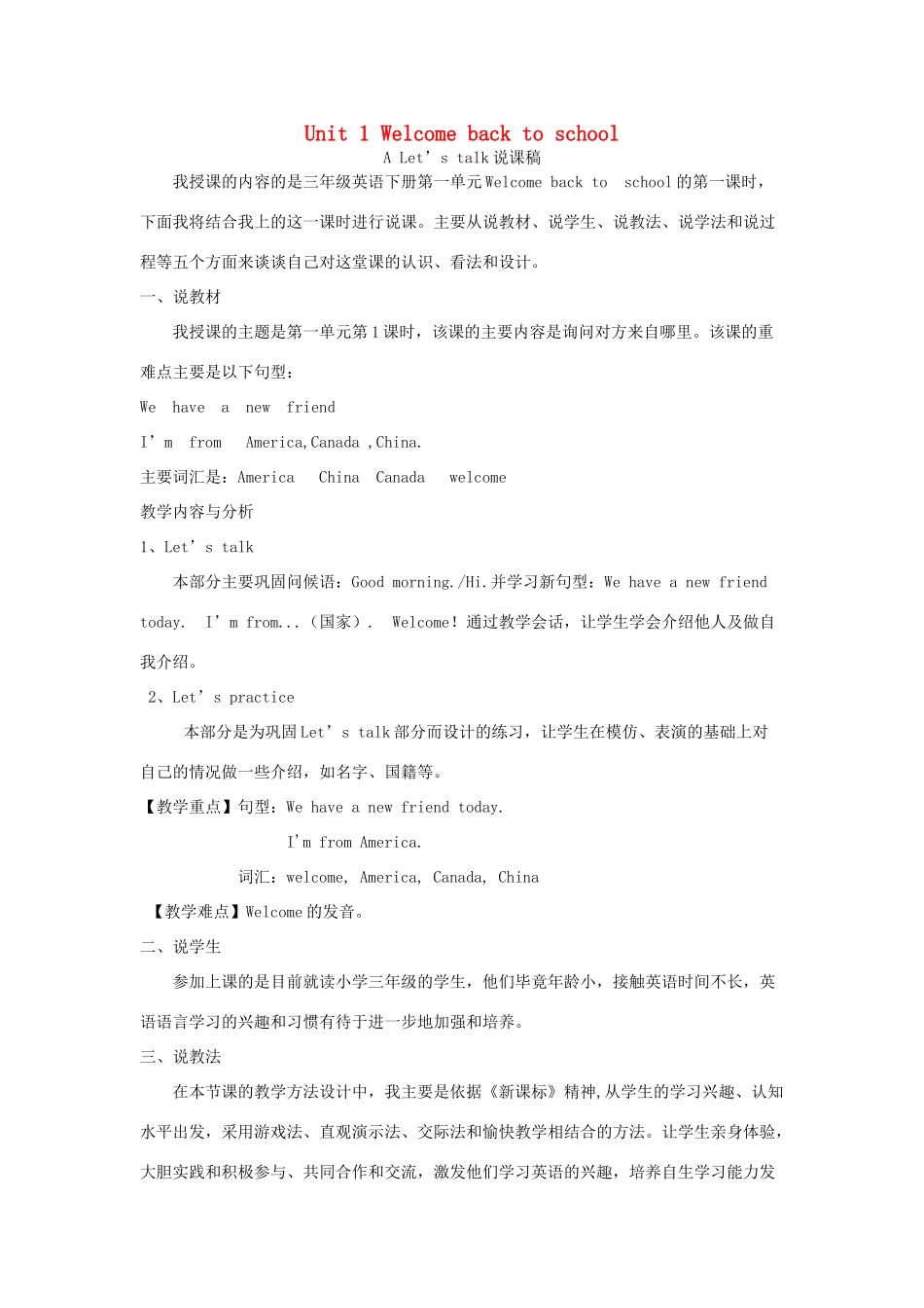 春三年级英语下册 Unit 1 Welcome back to school A Let’s talk说课稿 人教PEP版-人教PEP小学三年级下册英语教案_第1页