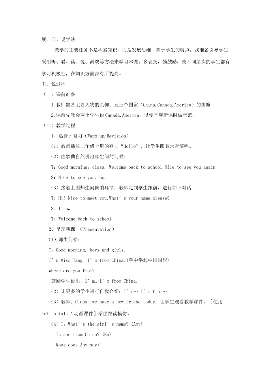 春三年级英语下册 Unit 1 Welcome back to school A Let’s talk说课稿 人教PEP版-人教PEP小学三年级下册英语教案_第2页