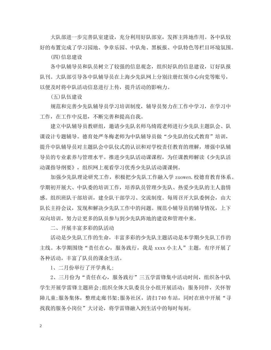 20XX年下半年小学少先队工作总结范文 _第2页