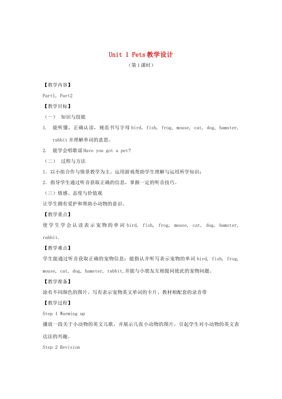 春三年级英语下册 Unit 1 Pets（1 2a 2b）教案 剑桥版-人教版小学三年级下册英语教案_第1页