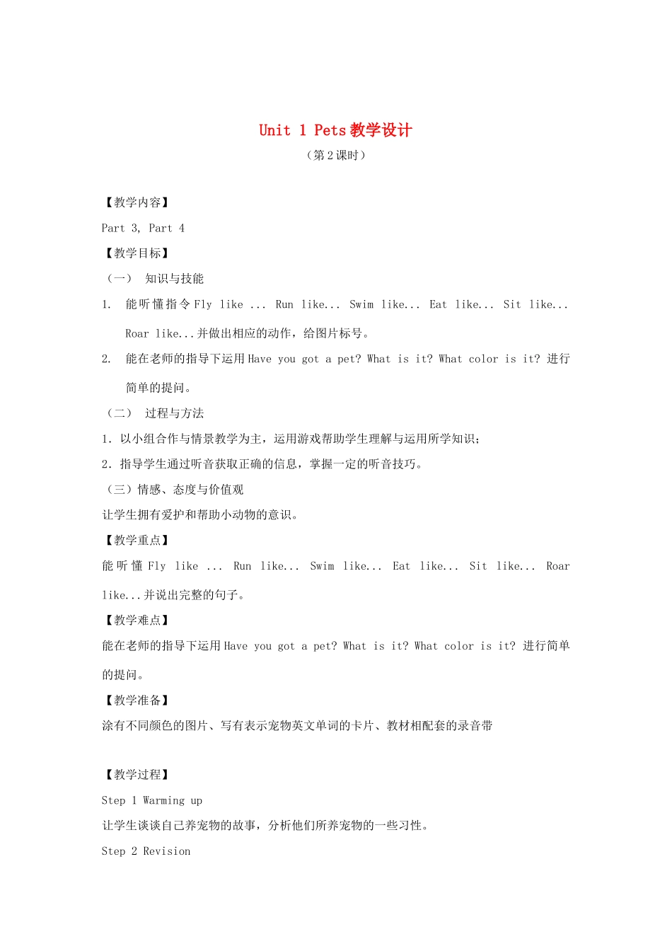 春三年级英语下册 Unit 1 Pets（3a 3b 4a 4b）教案 剑桥版-人教版小学三年级下册英语教案_第1页