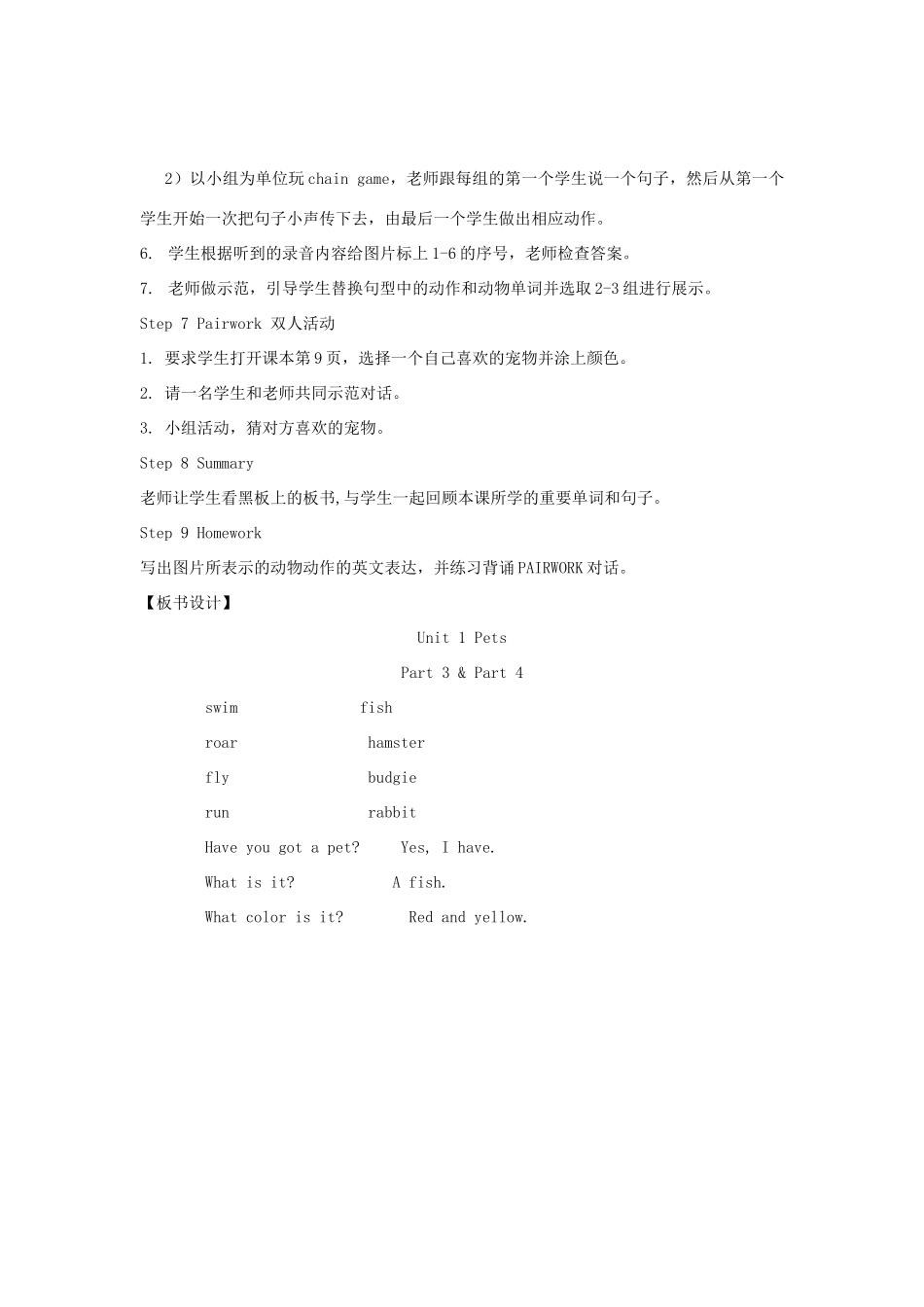 春三年级英语下册 Unit 1 Pets（3a 3b 4a 4b）教案 剑桥版-人教版小学三年级下册英语教案_第3页