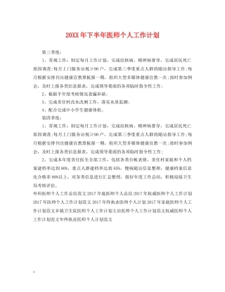 20XX年下半年医师个人工作计划 