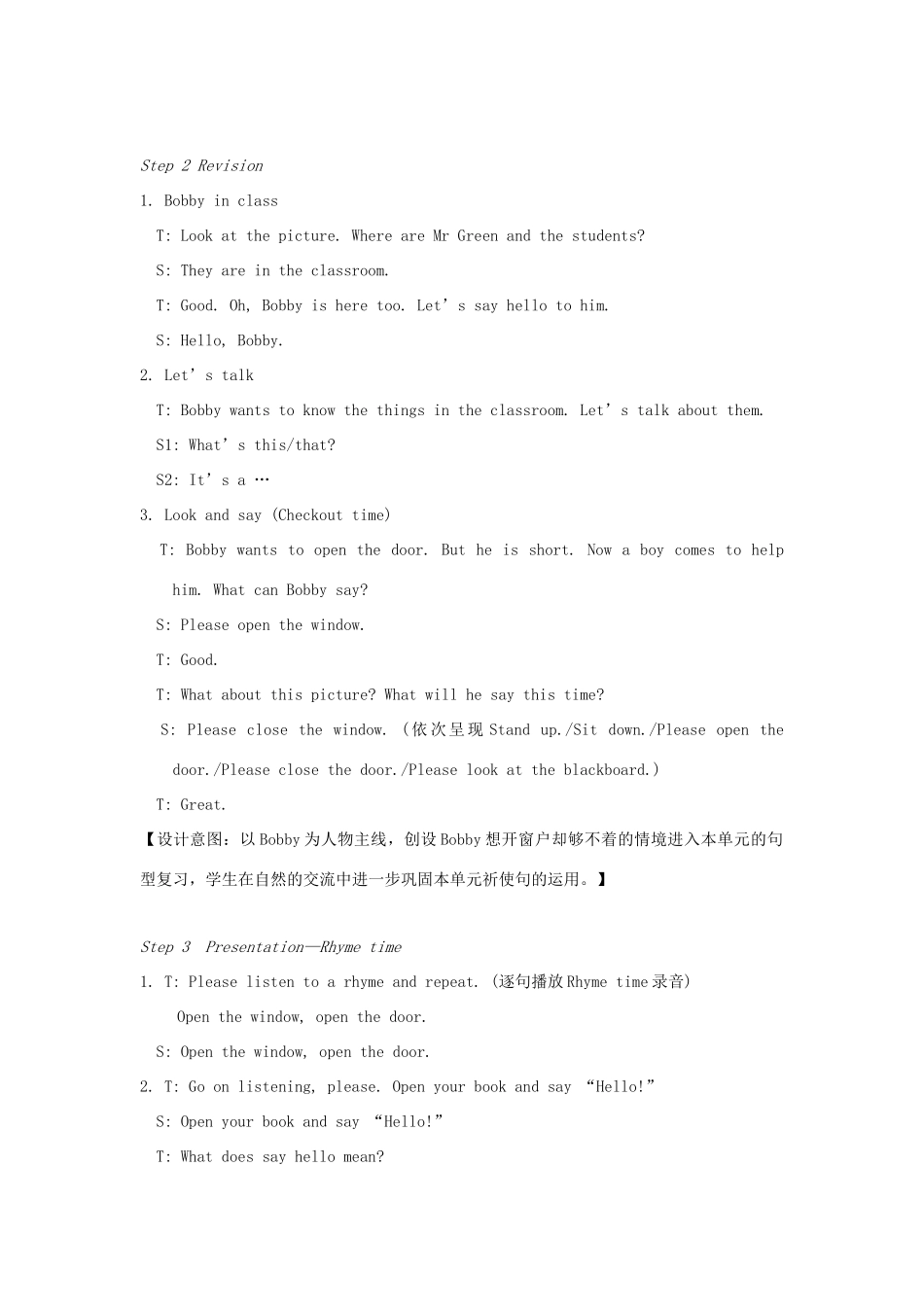 春三年级英语下册 Unit 1 In class第4课时教案 （新版）牛津译林版-牛津版小学三年级下册英语教案_第2页