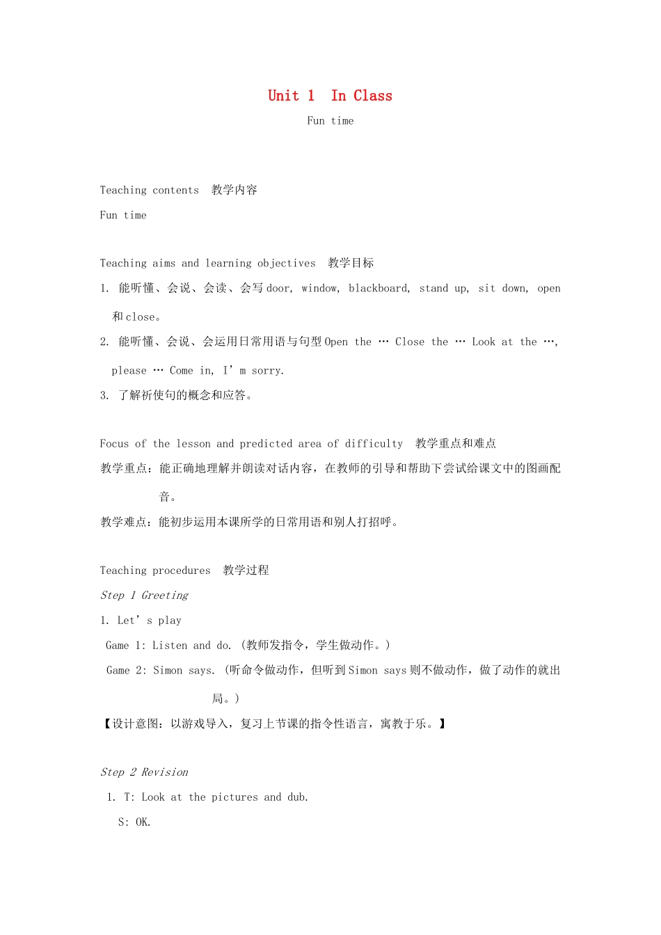 春三年级英语下册 Unit 1 In class第2课时教案 （新版）牛津译林版-牛津版小学三年级下册英语教案_第1页