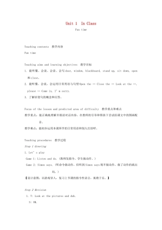 春三年级英语下册 Unit 1 In class第2课时教案 （新版）牛津译林版-牛津版小学三年级下册英语教案