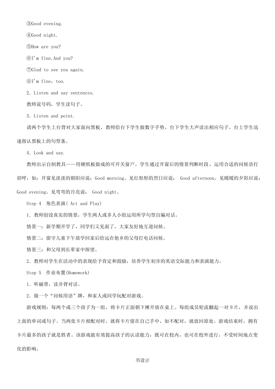 春三年级英语下册 Unit 1 How are you第1课时 A B教案 湘少版-湘少版小学三年级下册英语教案_第3页