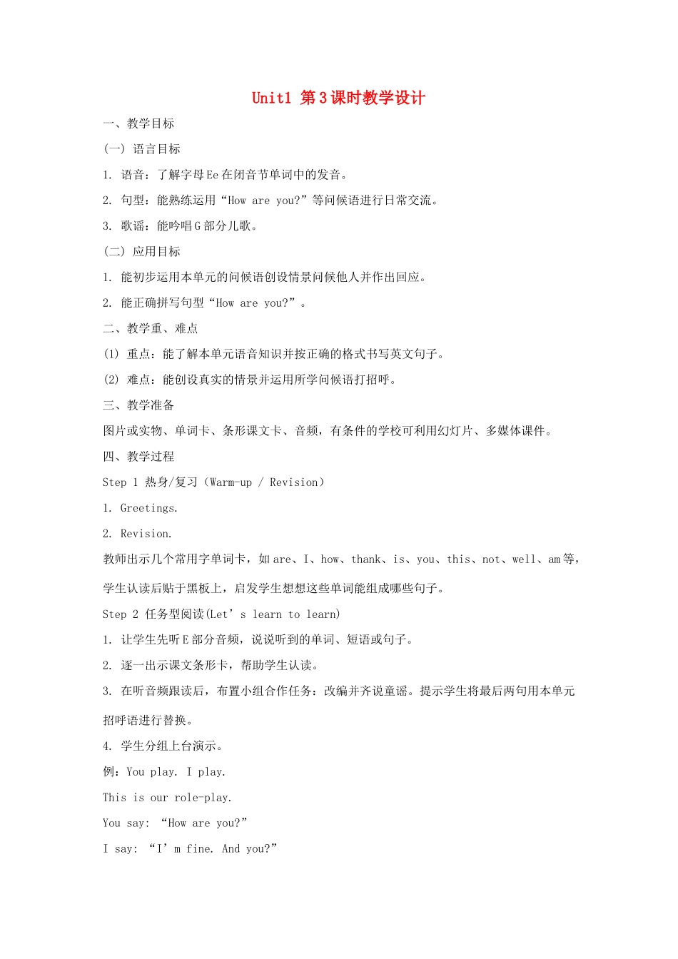 春三年级英语下册 Unit 1 How are you第3课时教案 湘少版-湘少版小学三年级下册英语教案_第1页