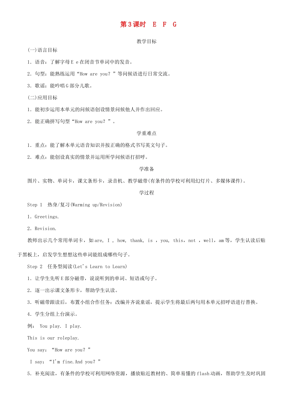 春三年级英语下册 Unit 1 How are you第3课时 E F G教案 湘少版-湘少版小学三年级下册英语教案_第1页