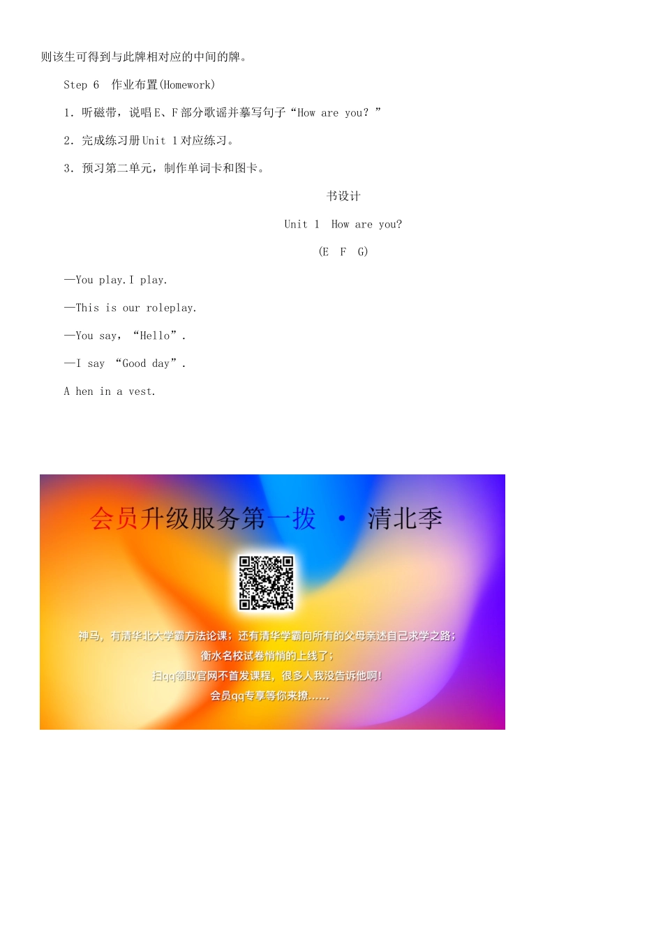 春三年级英语下册 Unit 1 How are you第3课时 E F G教案 湘少版-湘少版小学三年级下册英语教案_第3页