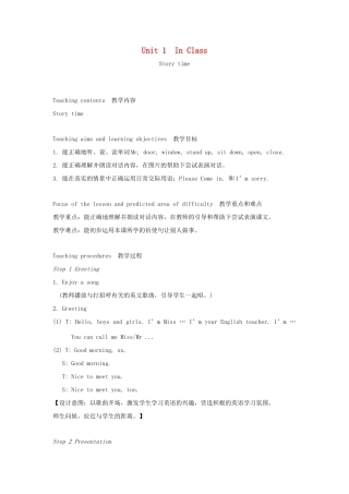 春三年级英语下册 Unit 1 In class第1课时教案 （新版）牛津译林版-牛津版小学三年级下册英语教案