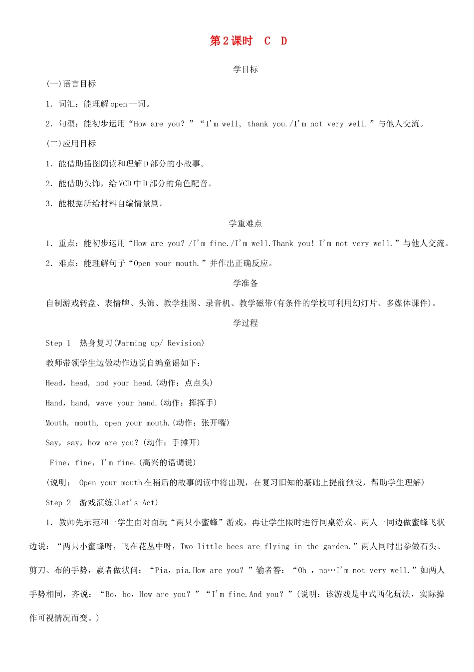 春三年级英语下册 Unit 1 How are you第2课时 C D教案 湘少版-湘少版小学三年级下册英语教案_第1页