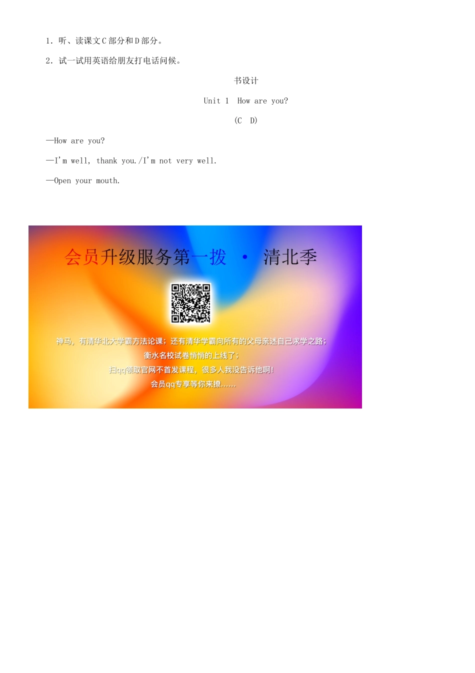 春三年级英语下册 Unit 1 How are you第2课时 C D教案 湘少版-湘少版小学三年级下册英语教案_第3页