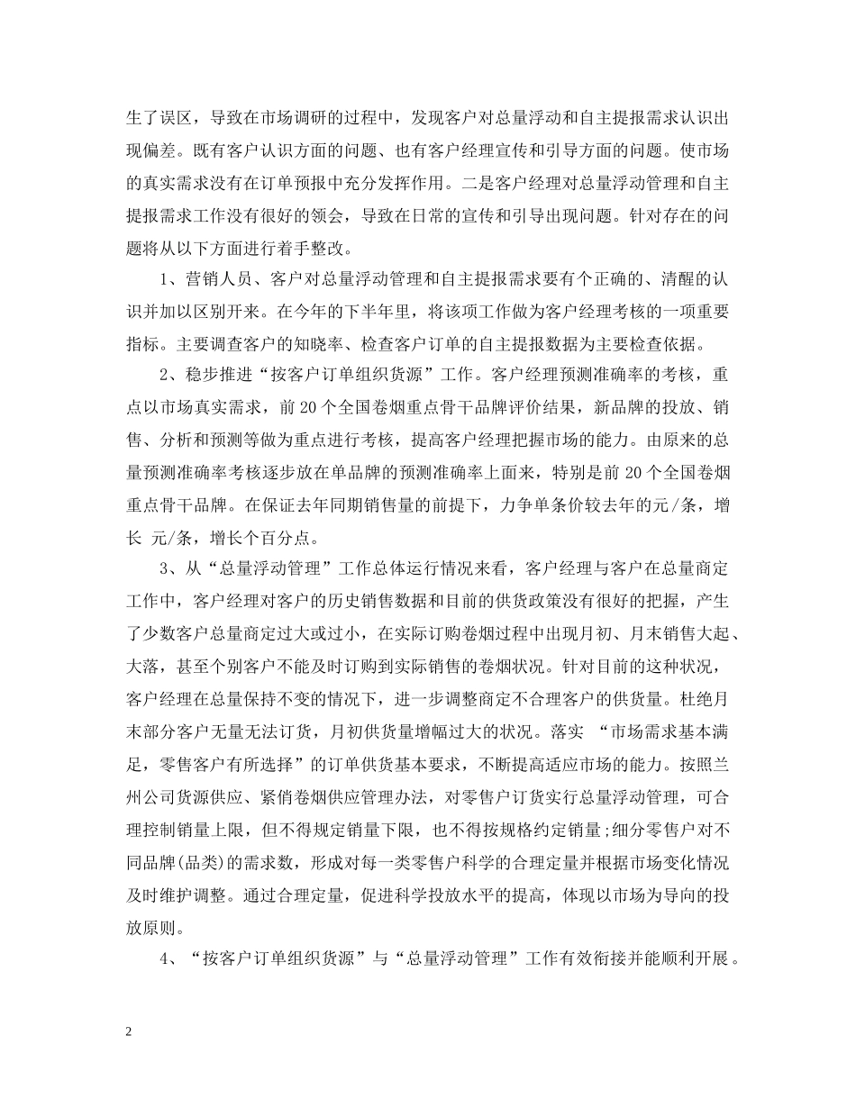 20XX年下半年企业营销部工作计划 _第2页