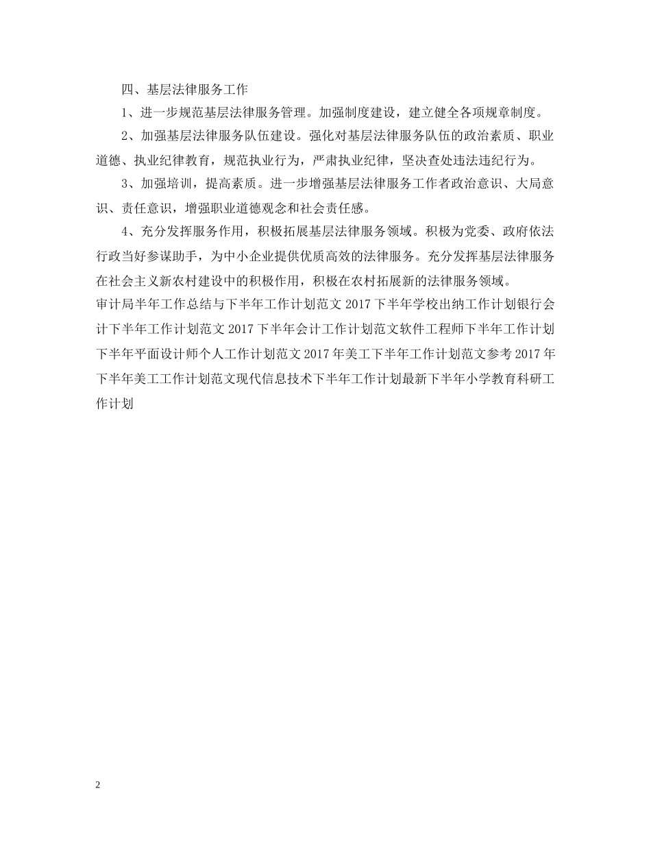 20XX年下半年人事部门工作计划范文 _第2页