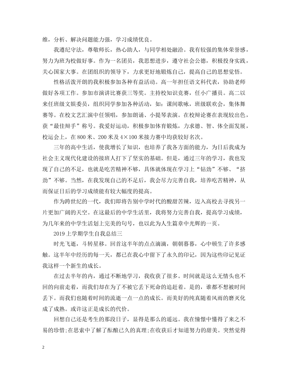 20XX年上学期学生自我总结 _第2页
