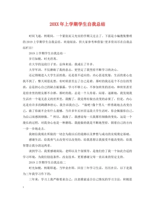20XX年上学期学生自我总结 