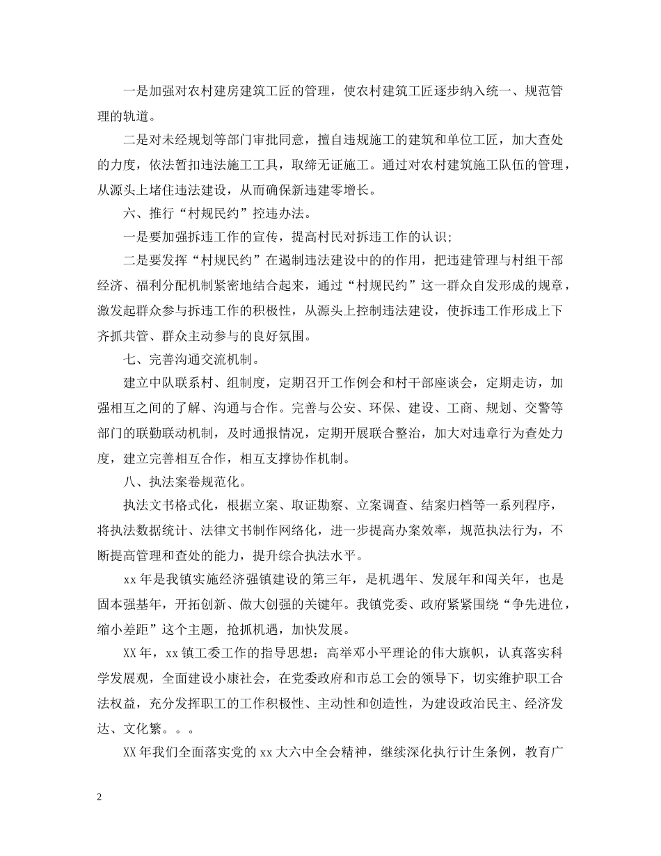 20XX年下半年乡镇行政执法规范工作计划 _第2页