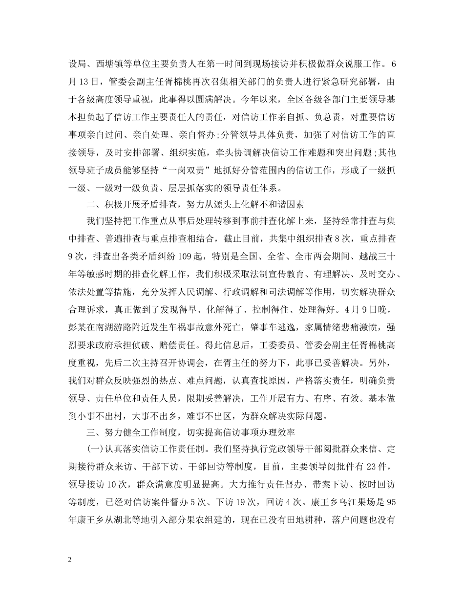 20XX年上半年银行信访工作总结 _第2页