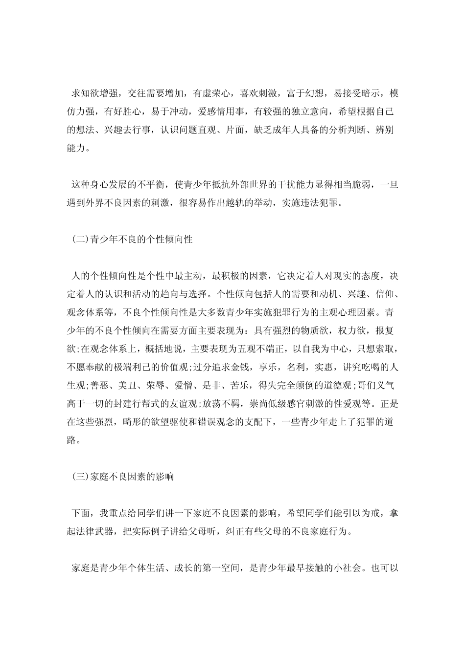 中学生学宪法讲宪法演讲稿演讲稿 _第2页