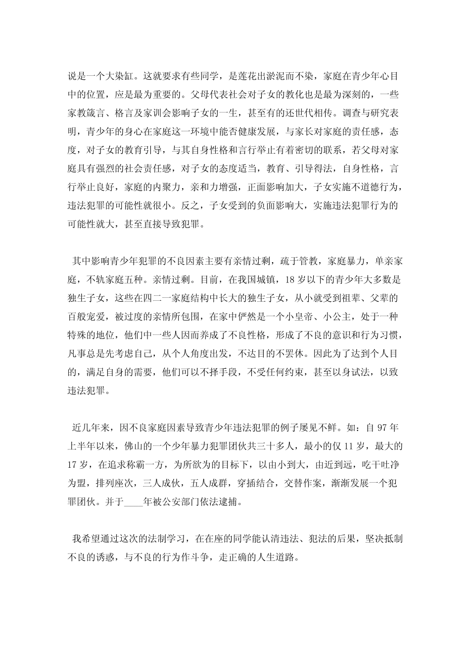 中学生学宪法讲宪法演讲稿演讲稿 _第3页