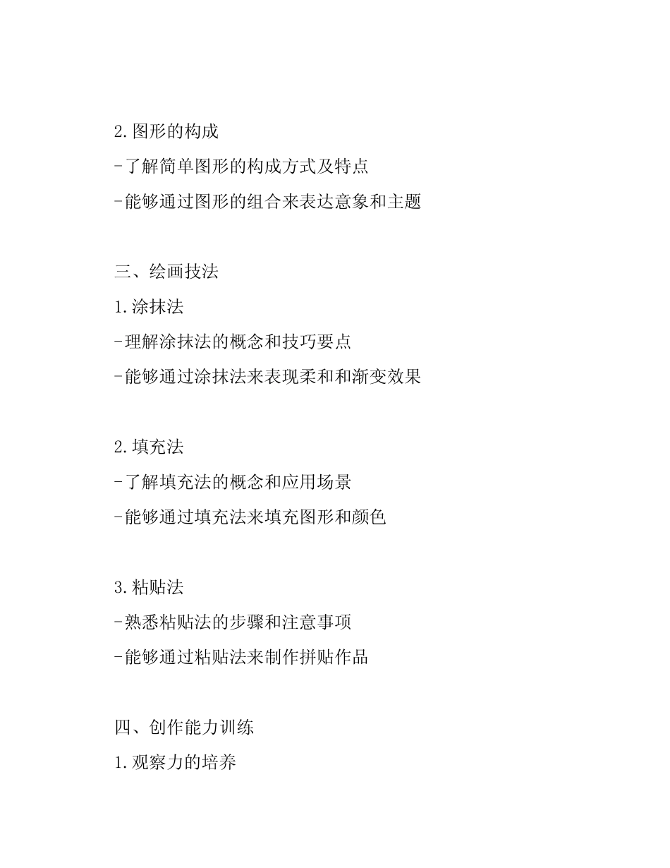 三年级美术下册-知识点归纳期末总复习资料 _第2页